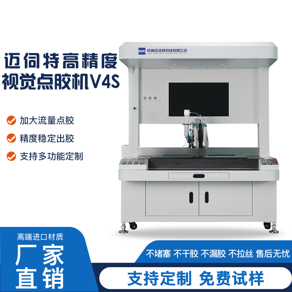 迈伺特视觉点胶机