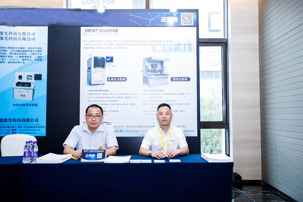 迈伺特精密点胶诚邀您共赴第66届CEIA中国电子智能制造高峰论坛-杭州站